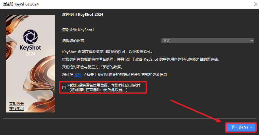 Keyshot 2024安装包下载 激活Keyshot2024破解教程-19
