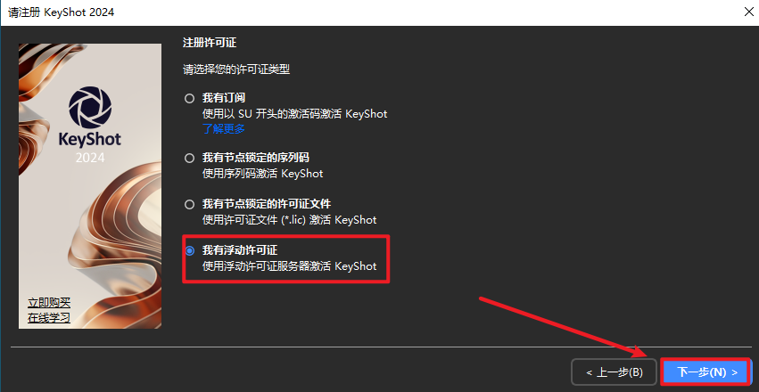 Keyshot 2024安装包下载 激活Keyshot2024破解教程-21