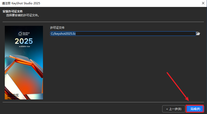 Keyshot2025免费版 Keyshot 2025.1实时3D渲染器下载和安装教程-22