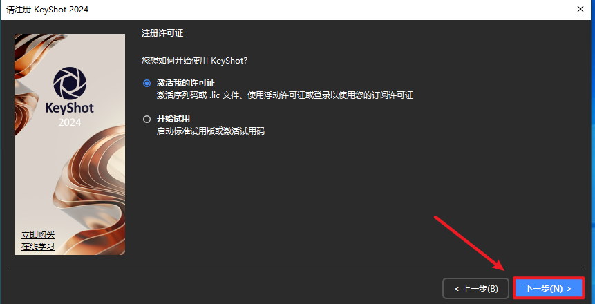 Keyshot 2024安装包下载 激活Keyshot2024破解教程-20