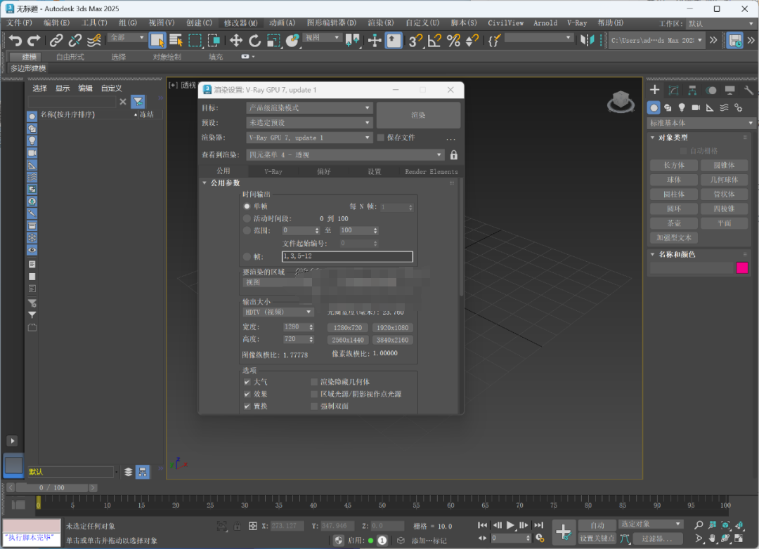VRay7.1渲染正式版 for 3ds Max2021-2026安装包+材质球下载 安装教程-10 VRay7.1渲染正式版 for 3ds Max2021-2026安装包+材质球下载 安装教程-10