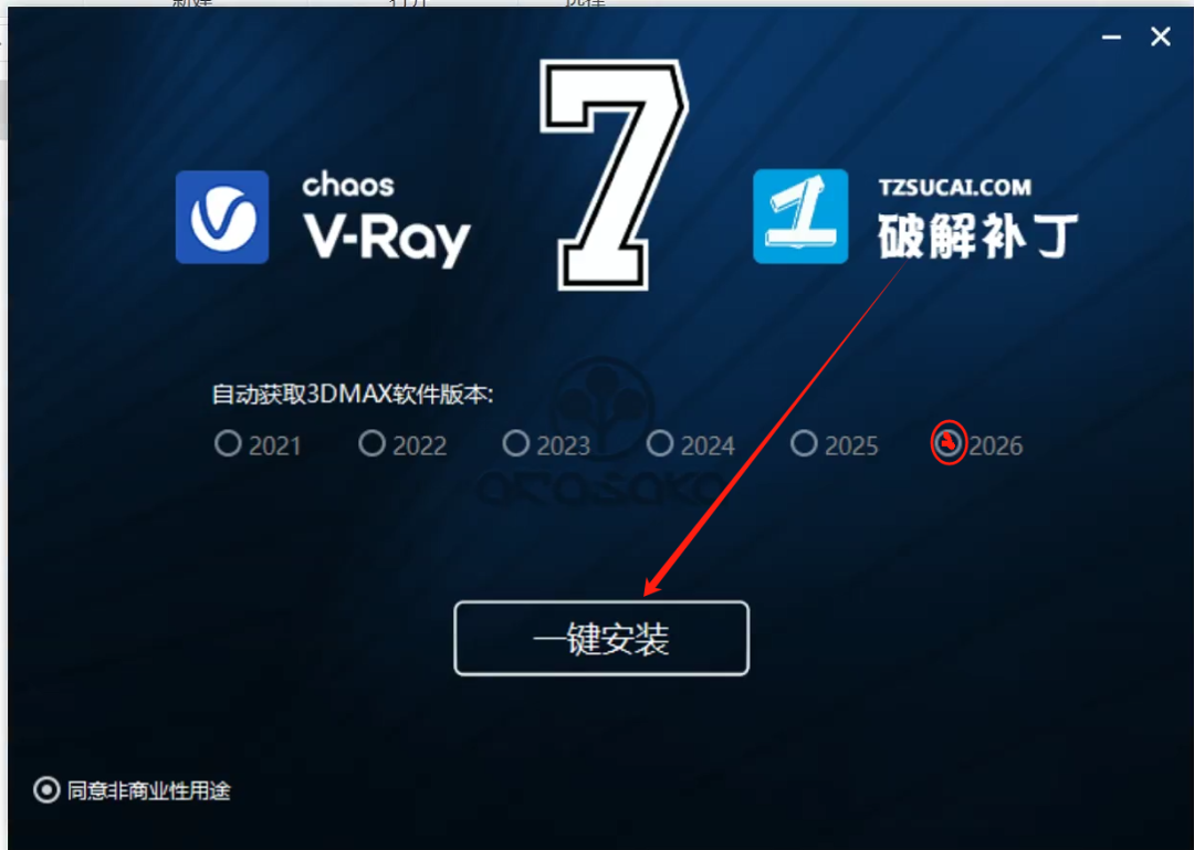 VRay7.1渲染正式版 for 3ds Max2021-2026安装包+材质球下载 安装教程-5 VRay7.1渲染正式版 for 3ds Max2021-2026安装包+材质球下载 安装教程-5
