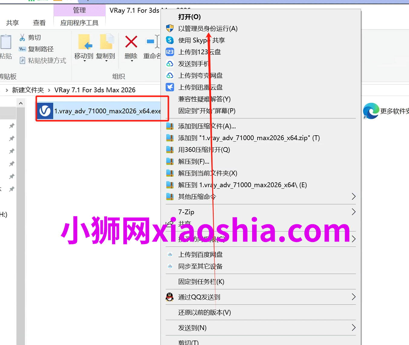 VRay7.1渲染正式版 for 3ds Max2021-2026安装包+材质球下载 安装教程-1